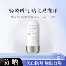 京润珍珠 珍珠摇摇美白防晒液轻薄妆感隔离紫外线清爽无酒精