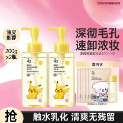 Za 小黄砖敏肌可用/控油 净颜透澈卸妆油可卸眼唇全脸
