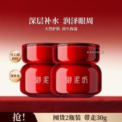 御泥坊 晶亮红石榴眼霜补水保湿润泽肌肤