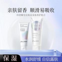 京润珍珠 珍珠檀香护手霜椰香身体乳组合身体素颜霜保湿润肤