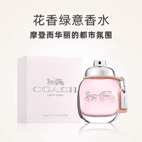 COACH 经典香氛摩登而华丽的都市氛围花香调