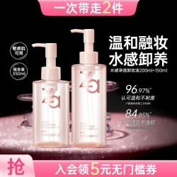 Za 水感卸妆油温和不紧绷乳化深层清洁保湿敏感肌亲肤