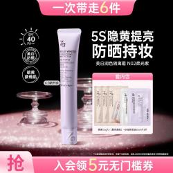 Za 6.0升级版】懒人素颜霜美白防晒隔离霜妆前乳提亮保湿持久服帖