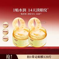 御泥坊 金桂花眼膜贴2瓶*60片