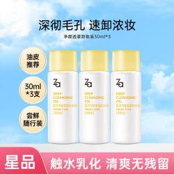 Za 小黄砖敏肌可用控油净颜卸妆油可卸眼唇全脸