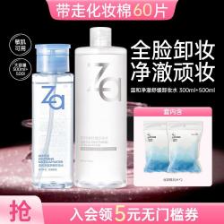 Za 温和净澈舒缓卸妆水300ml+500ml敏肌可用全脸可卸