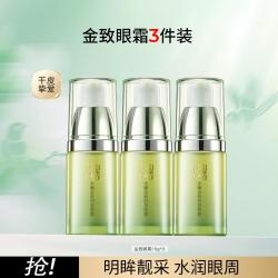 百雀羚 水嫩金致明星眼霜15g*3明眸靓采保护眼周