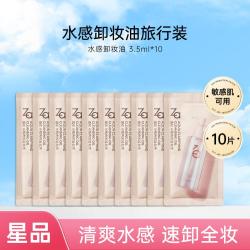 Za 水感卸妆油3.5ml*10温和不紧绷乳化深层清洁