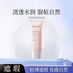 京润珍珠 珍珠轻颜BB霜遮瑕保湿提亮肤色遮瑕膏轻薄妆效
