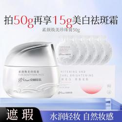 京润珍珠 素颜焕美珍珠膏懒人霜素颜霜自然持妆保湿通勤新手友好