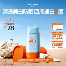 蜜丝婷 防晒霜50倍紫外线不油腻提亮肤色防晒乳
