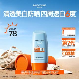 蜜丝婷 防晒霜50倍紫外线不油腻提亮肤色防晒乳