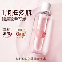 美康粉黛 酵母卸妆水深层清洁温和不刺激眼唇脸卸妆液全脸可用