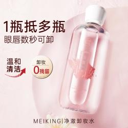 美康粉黛 酵母卸妆水深层清洁温和不刺激眼唇脸卸妆液全脸可用