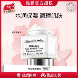 伊丽莎白·雅顿 晚间面霜  50g/mL