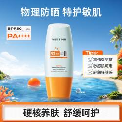 蜜丝婷 泰版清爽面部物理防晒乳/霜倍护敏感肌40ml