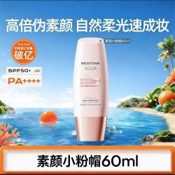 蜜丝婷 面部清透润色持妆修颜高倍防晒乳霜60ml