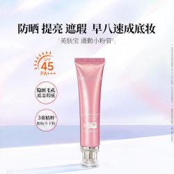 美肤宝 水薄清透隔离防晒露SPF50PA+++ 30ml