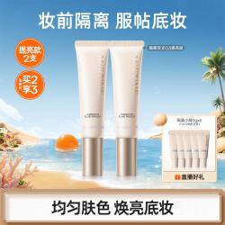 蜜丝婷 隔离霜妆前乳不易卡粉脱妆保湿提亮肤色