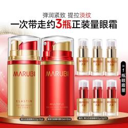 丸美 弹力蛋白双管眼霜多元眼霜抗皱紧致淡化细纹鱼尾纹
