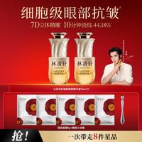 林清轩 淡化细纹立体精雕提拉眼廓油抗皱