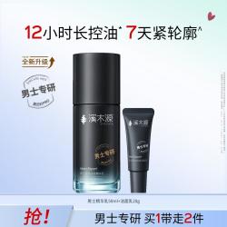 溪木源 男士专用精华乳清爽控油补水保湿舒缓深层清洁