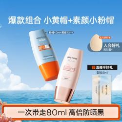 蜜丝婷 小黄帽防晒霜乳隔离紫外线遮瑕三合一提亮水润