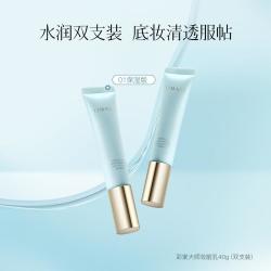 彩棠 两支装妆前乳隔离霜秋冬保湿滋润持久控油