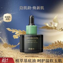 百雀羚 灵玉精萃油抗皱淡纹面部精华油脸部保湿紧致20ml