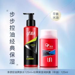 高夫 男士锁水保湿经典保湿润肤露净源控油爽肤水