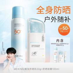 美康粉黛 高倍防晒霜水感清爽50倍防晒紫外线美白防嗮霜喷雾
