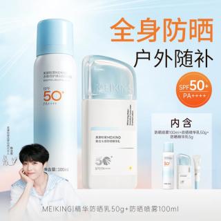 美康粉黛 高倍防晒霜水感清爽50倍防晒紫外线美白防嗮霜喷雾