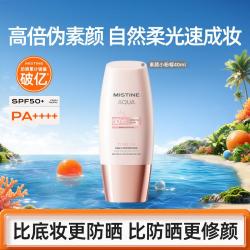 蜜丝婷 面部清透润色持妆修颜高倍防晒乳霜40ml