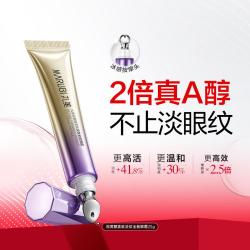丸美 小紫弹2.0视黄醇眼霜淡化细纹鱼尾纹提拉紧致抗皱保湿焕亮眼周