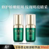 林清轩 净颜系列山茶花修护眼部精华液改善细纹提亮眼部肌肤