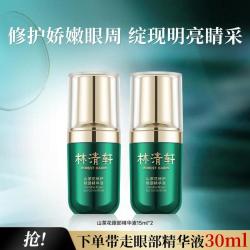 林清轩 净颜系列山茶花修护眼部精华液改善细纹提亮眼部肌肤