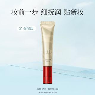 彩棠 隔离霜遮瑕提亮肤色妆前乳隐形毛孔持妆控油保湿