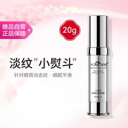梵西 优能眼霜淡化细纹黑眼圈抗皱紧致提拉眼袋