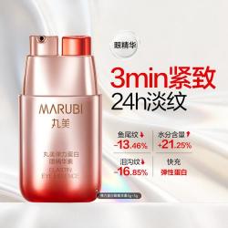丸美 淡化细纹 眼霜套装  6g