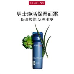 娇韵诗 男士专用焕活保湿面霜紧致保湿补水滋润舒缓干燥