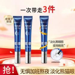 韩后 熬夜紧致抗皱精华眼霜3支装淡纹提拉抗皱