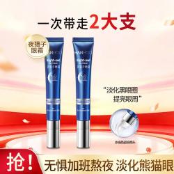 韩后 熬夜紧致精华眼霜黑眼圈淡化细纹抗皱紧致补水保湿