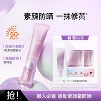 美肤宝 轻妆防晒小紫管提亮匀净高倍遮瑕修饰黯哑SPF50+伪素颜礼物