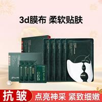 京润珍珠 珍珠极地*草玻色因抗皱眼部护理淡纹保湿修护舒缓