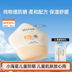蜜丝婷 SPF30 PA+++ 儿童防晒霜  40ml