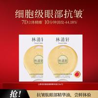 林清轩 山茶花抗皱肽眼部精华油0.3ml*2眼廓油淡纹