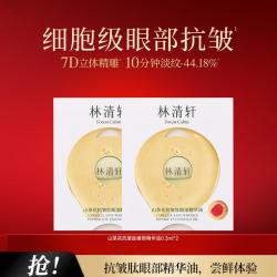 林清轩 山茶花抗皱肽眼部精华油0.3ml*2眼廓油淡纹