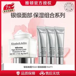伊丽莎白·雅顿 银级晚霜50ml+银级眼霜15ml*3