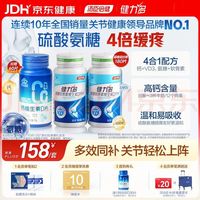 健力多 氨糖软骨素维生素D钙片 120片+钙D60片