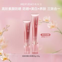 美肤宝 轻妆小粉管防晒霜爆款淡斑美白隔离素颜三合一提亮
